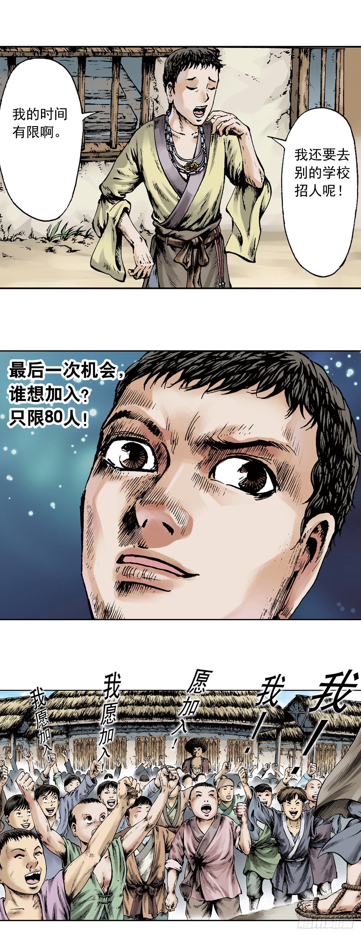 经典传承—中国好故事漫画,热血三国 32图
