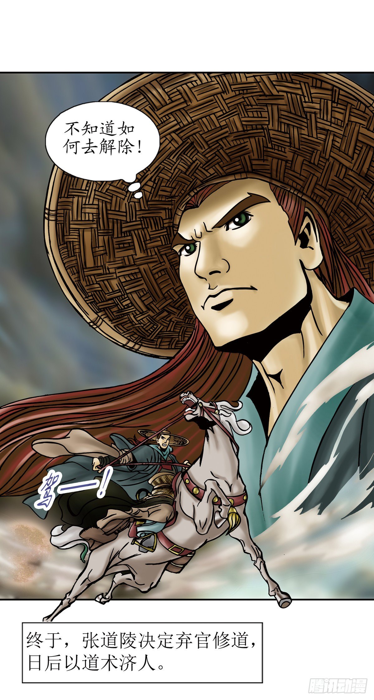 经典传承—中国好故事漫画,张天师传奇-12图