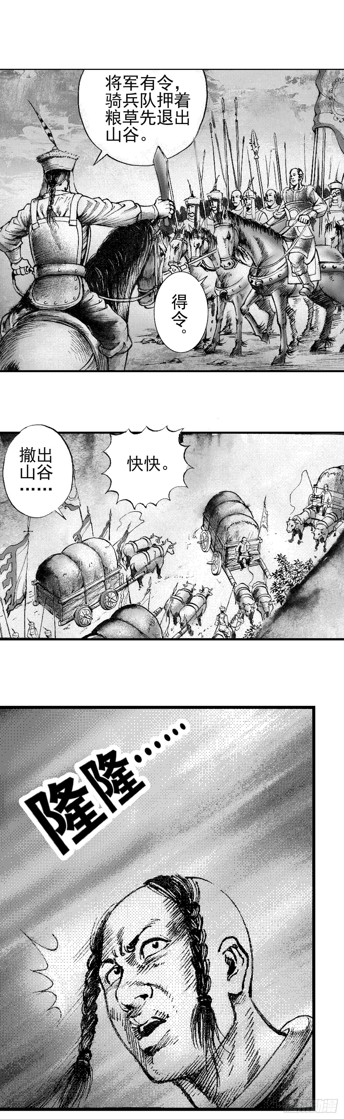 经典传承—中国好故事漫画,千古忠烈杨家将 52图