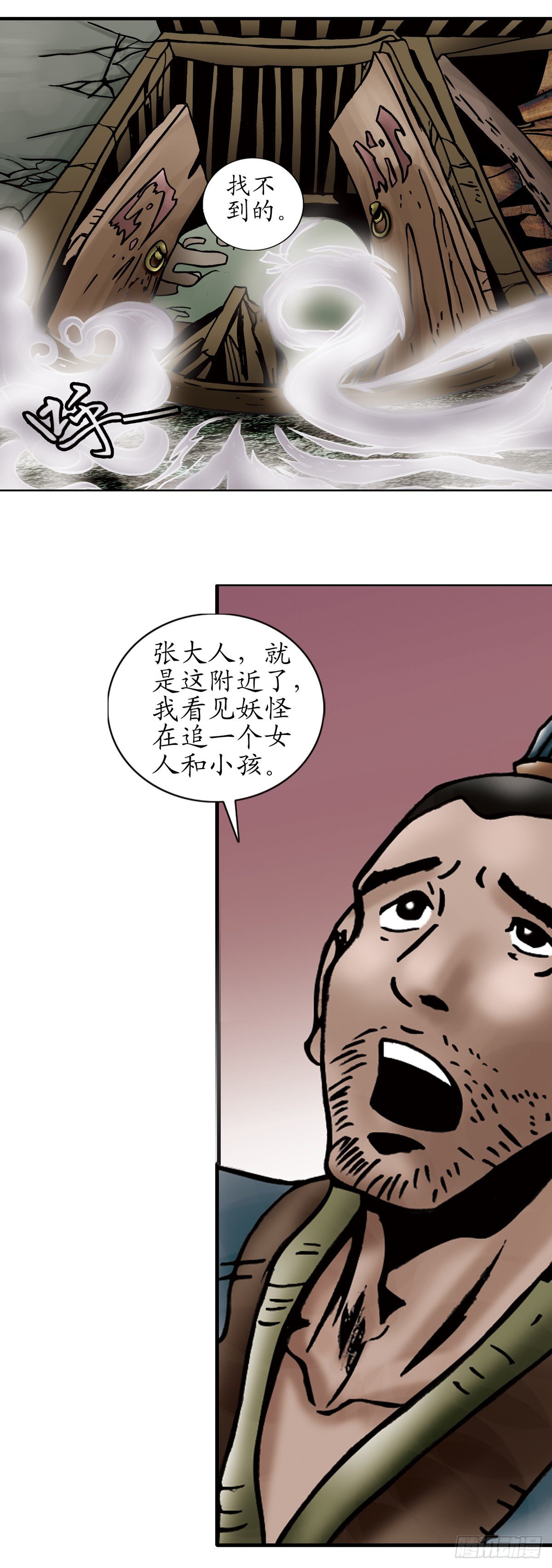 经典传承—中国好故事漫画,张天师传奇-11图