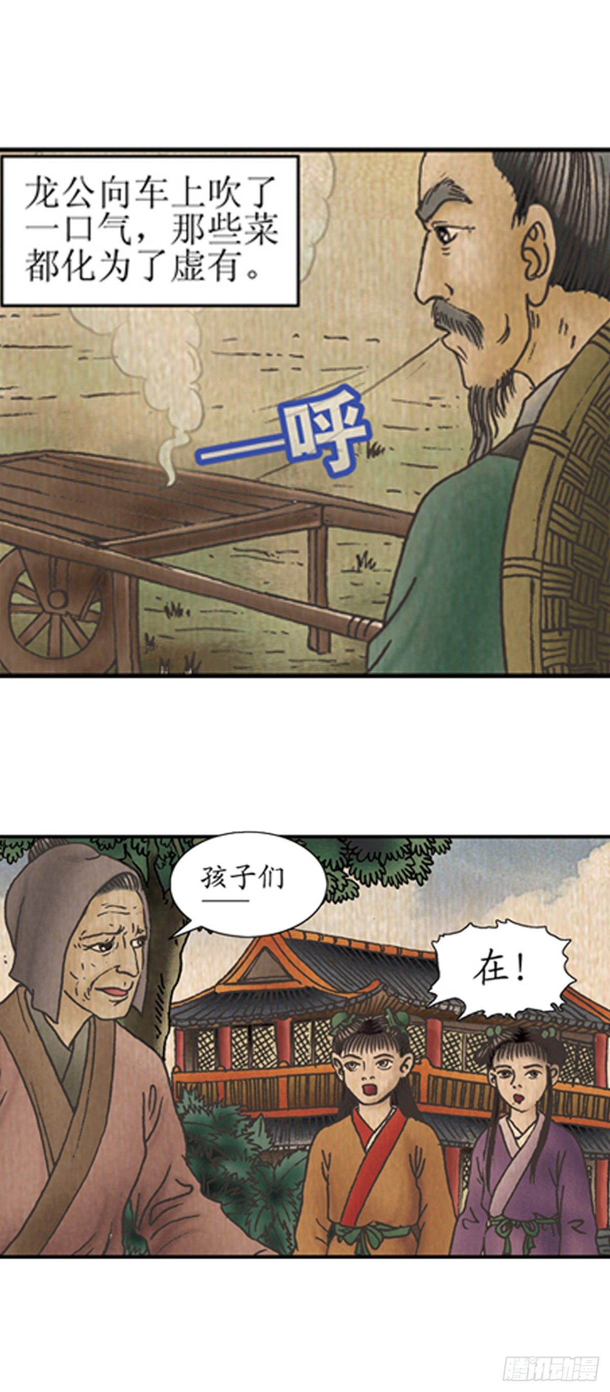 经典传承—中国好故事漫画,老北京的传说 41图