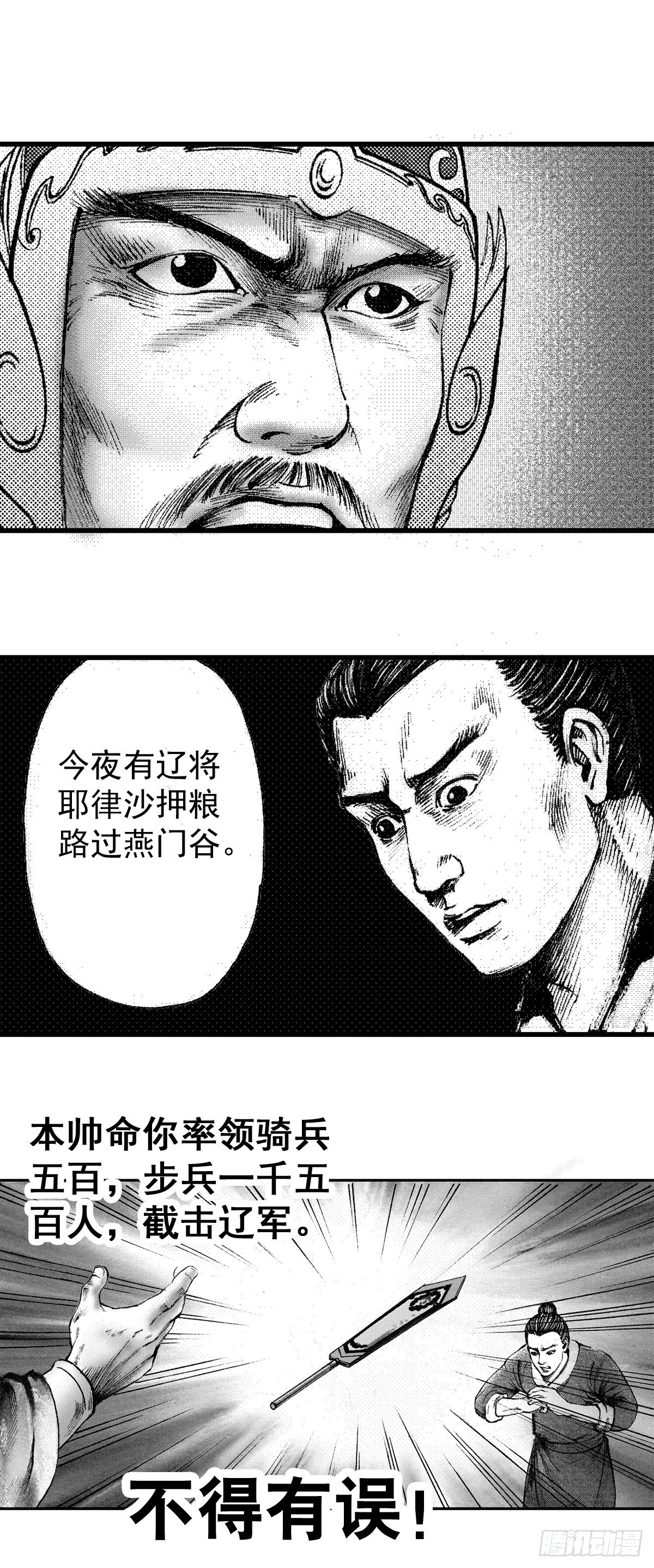 经典传承—中国好故事漫画,千古忠烈杨家将 31图