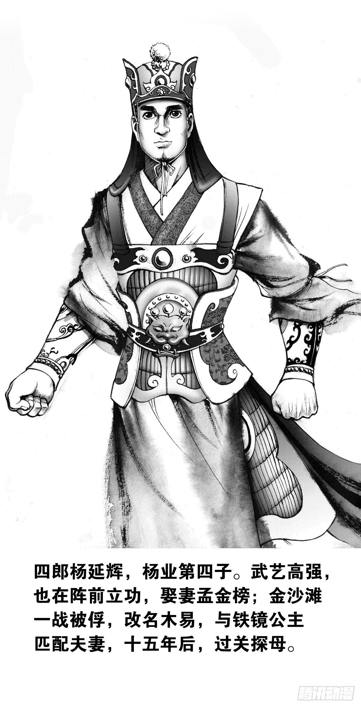 经典传承—中国好故事漫画,千古忠烈杨家将 52图