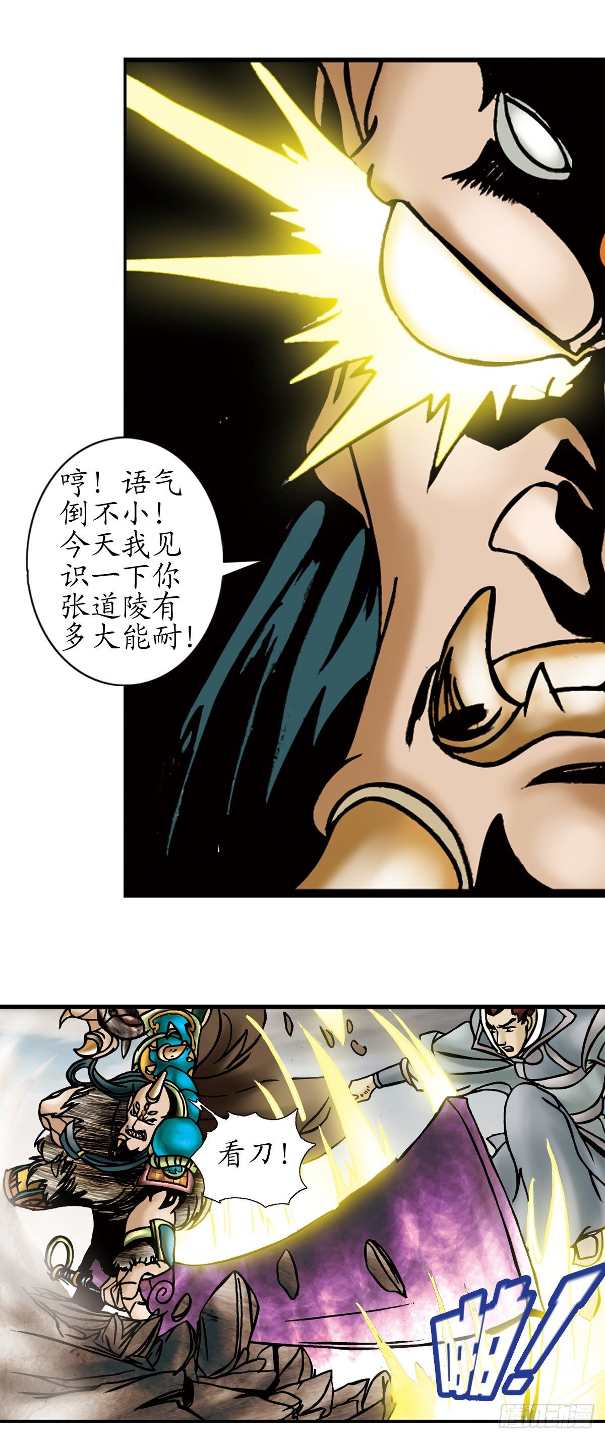 经典传承—中国好故事漫画,张天师传奇-41图