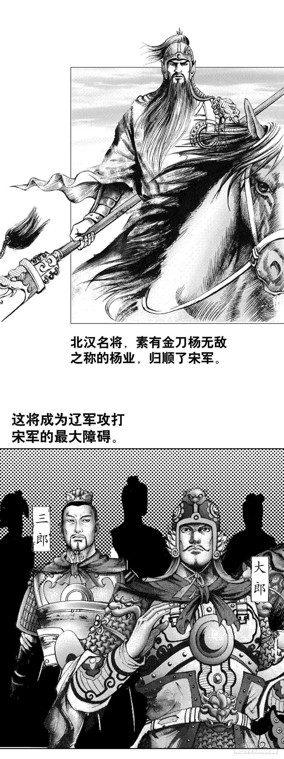 经典传承—中国好故事漫画,千古忠烈杨家将 12图