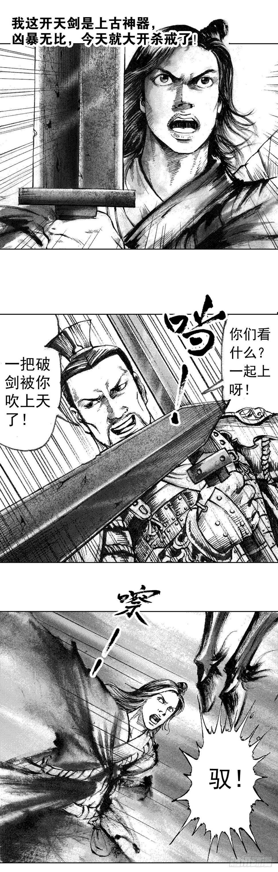 经典传承—中国好故事漫画,战国—侠客行 41图