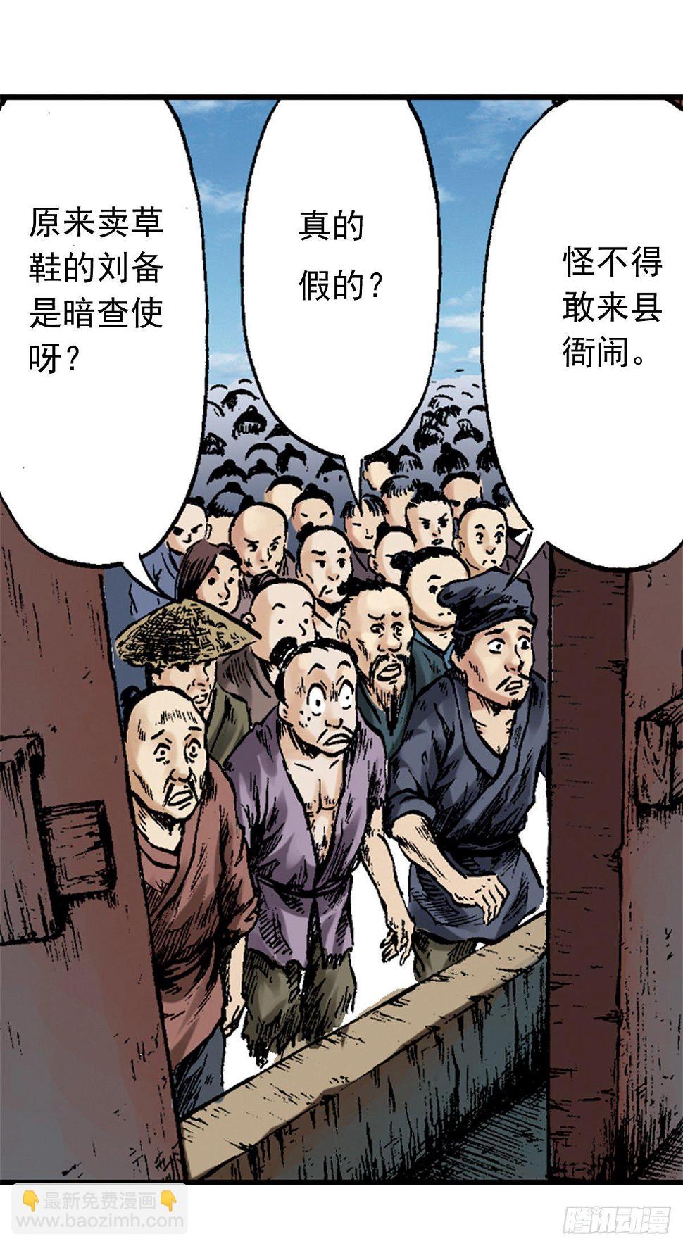 经典传承—中国好故事漫画,热血三国 31图