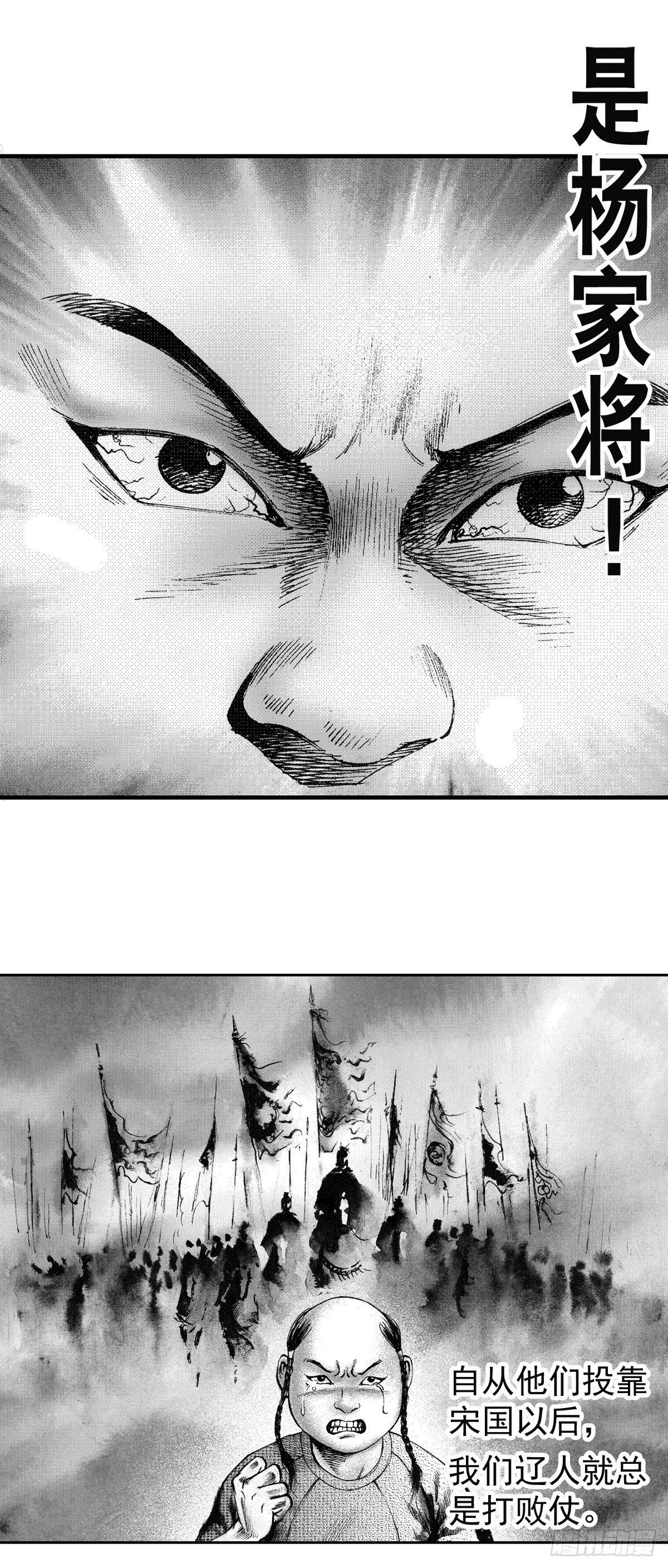 经典传承—中国好故事漫画,千古忠烈杨家将 21图