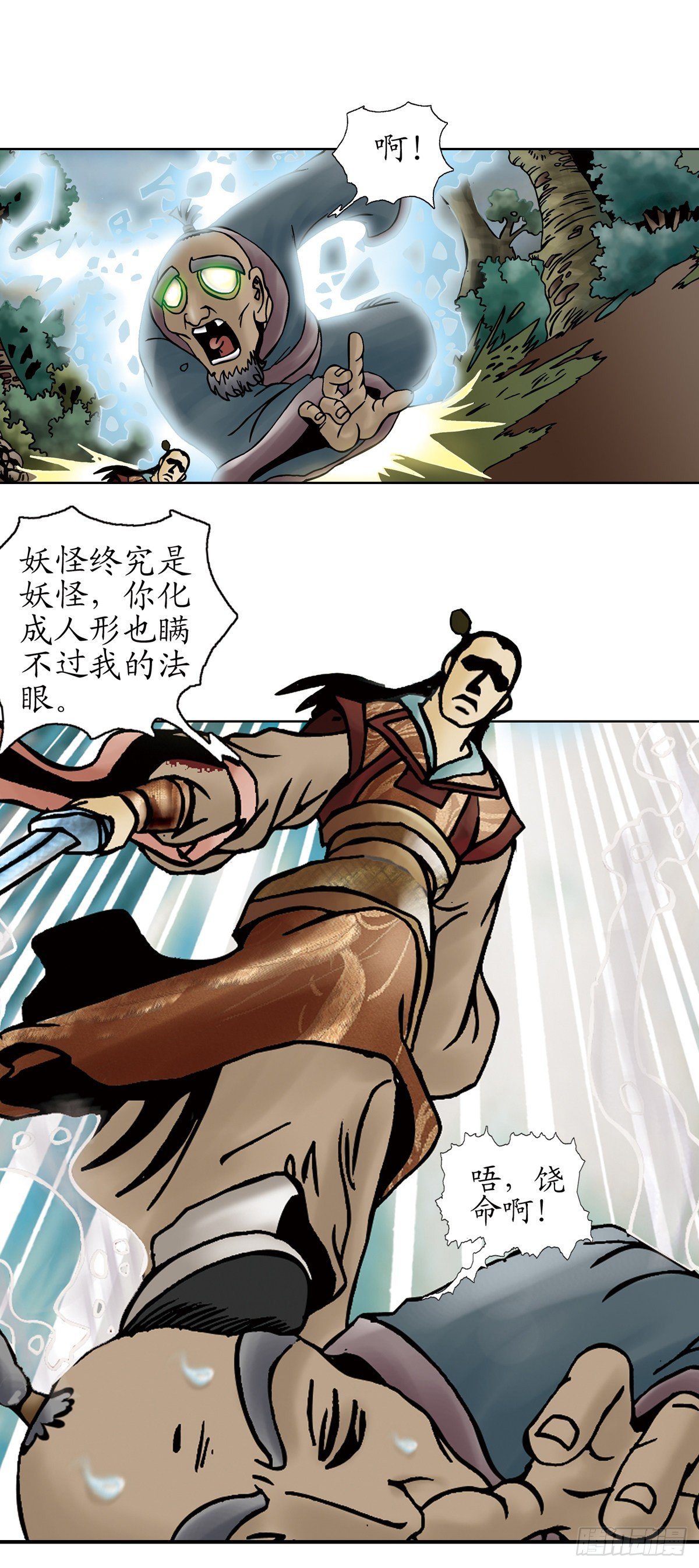 经典传承—中国好故事漫画,张天师传奇-12图