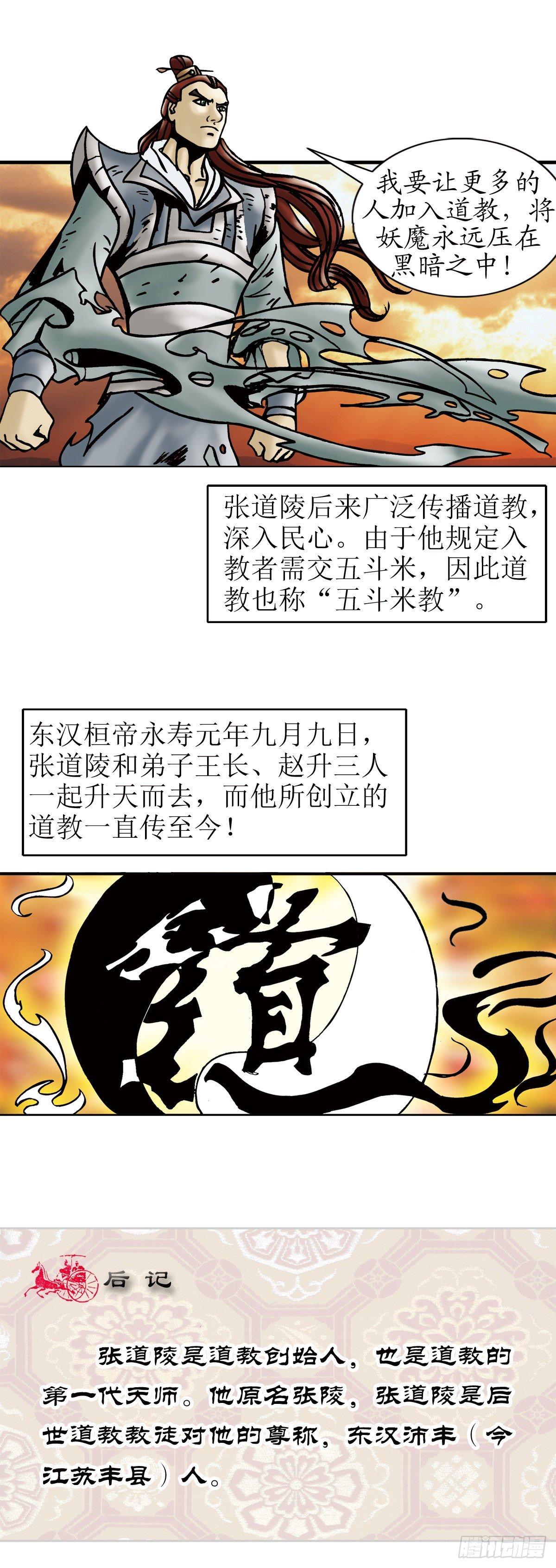 经典传承—中国好故事漫画,张天师传奇-41图