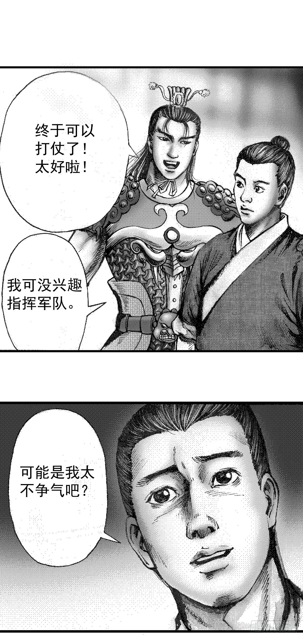 经典传承—中国好故事漫画,千古忠烈杨家将 42图