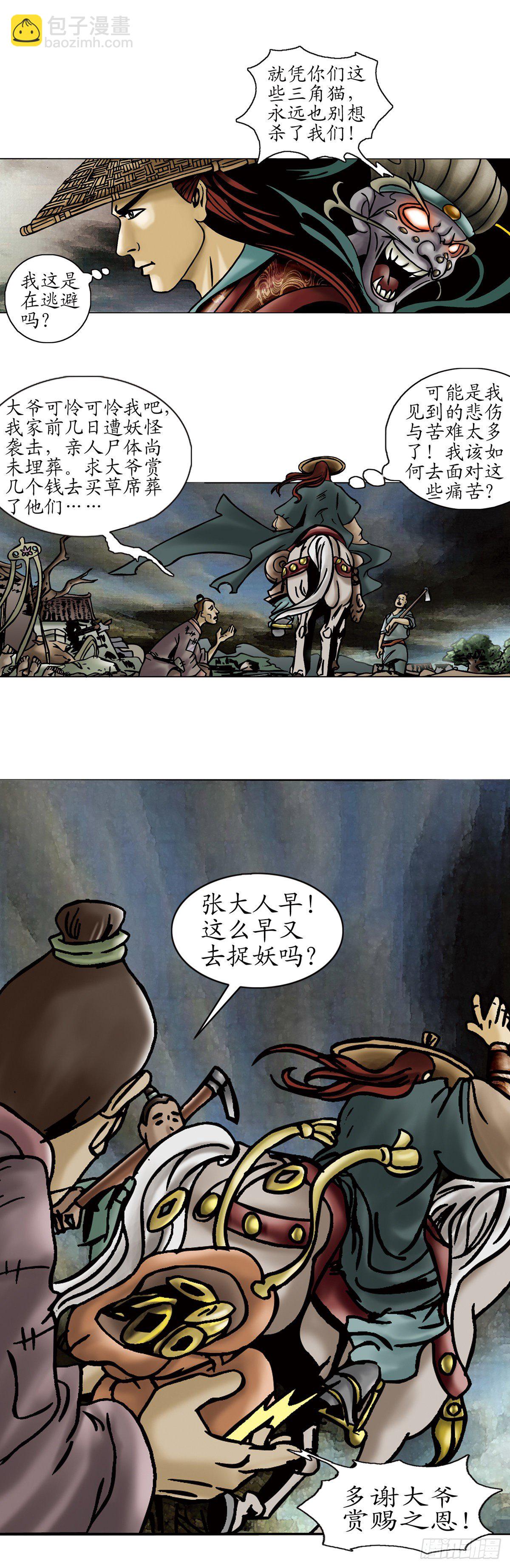经典传承—中国好故事漫画,张天师传奇-12图