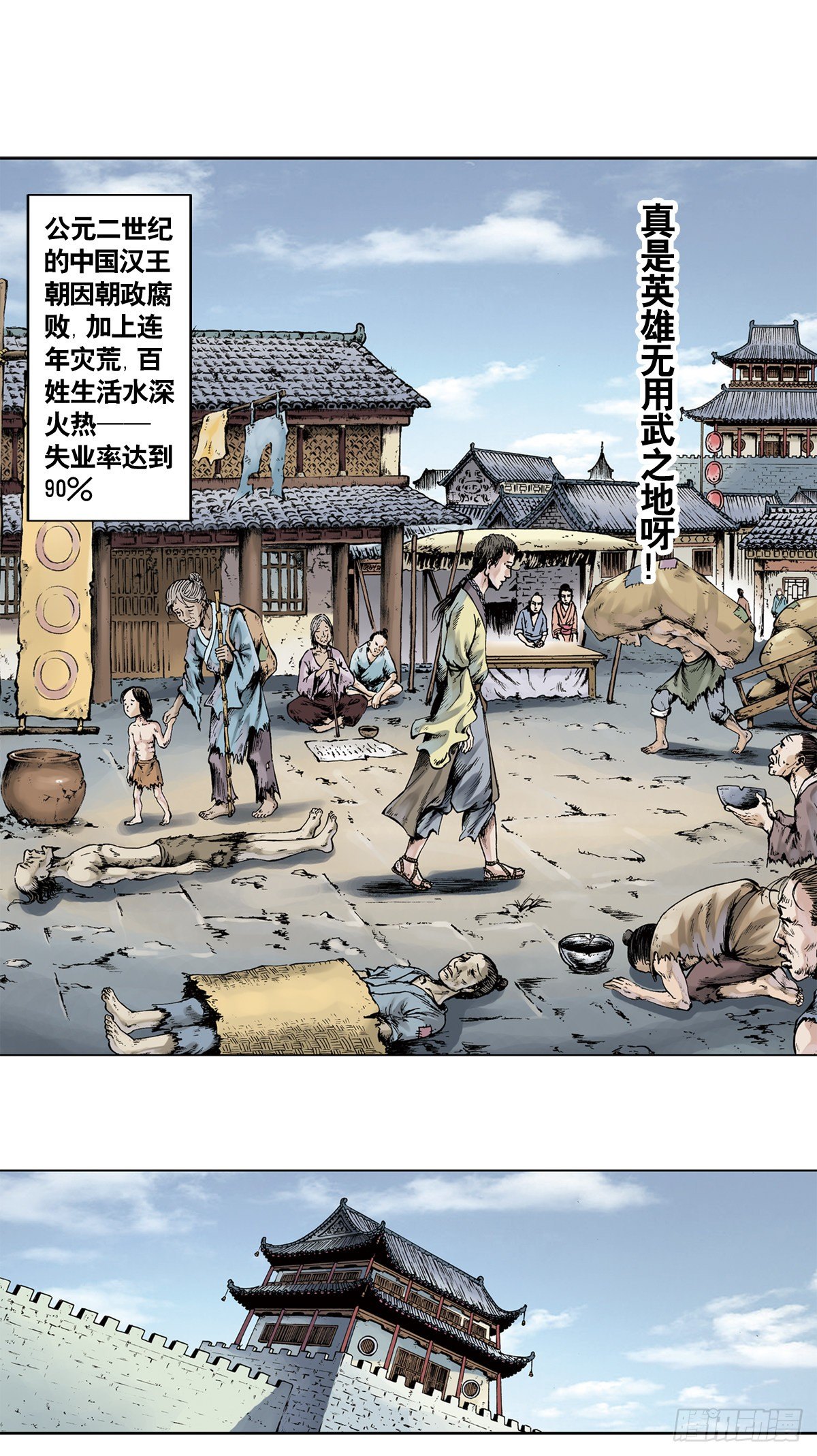 经典传承—中国好故事漫画,热血三国 11图