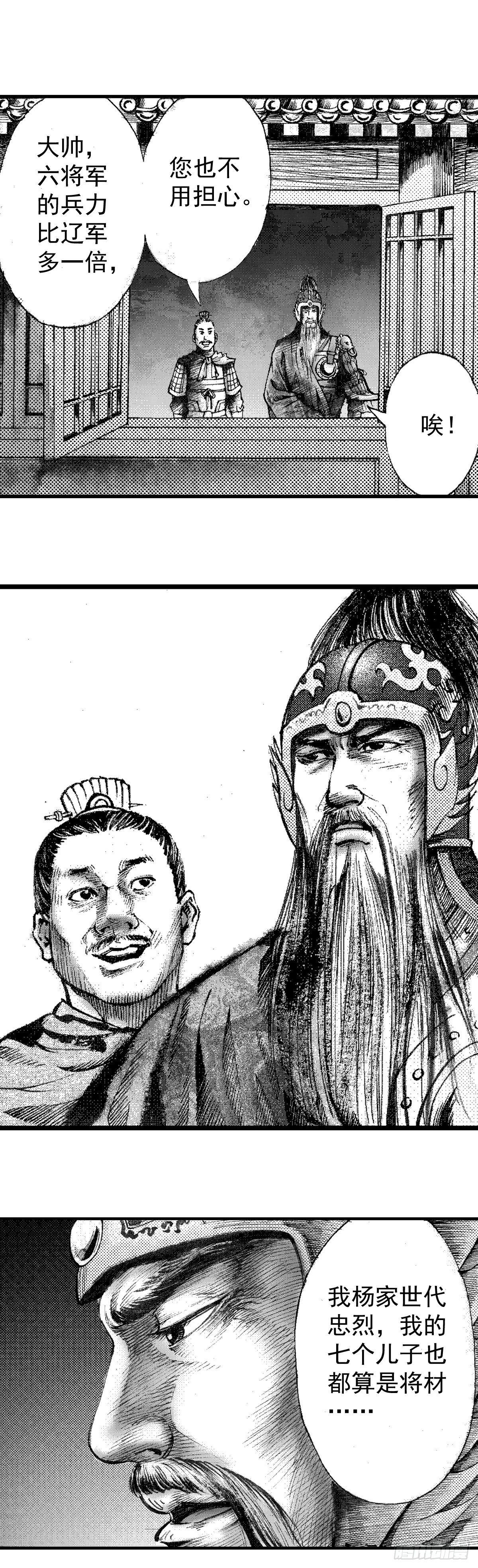 经典传承—中国好故事漫画,千古忠烈杨家将 42图