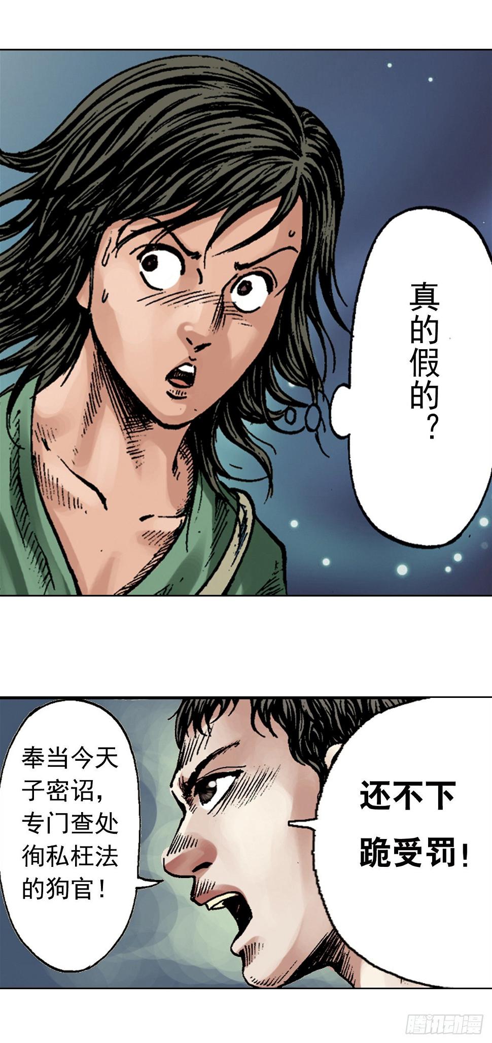 经典传承—中国好故事漫画,热血三国 31图