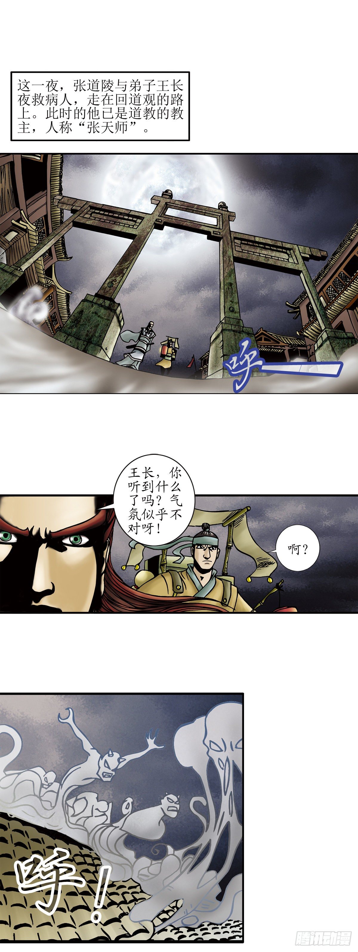 经典传承—中国好故事漫画,张天师传奇-22图