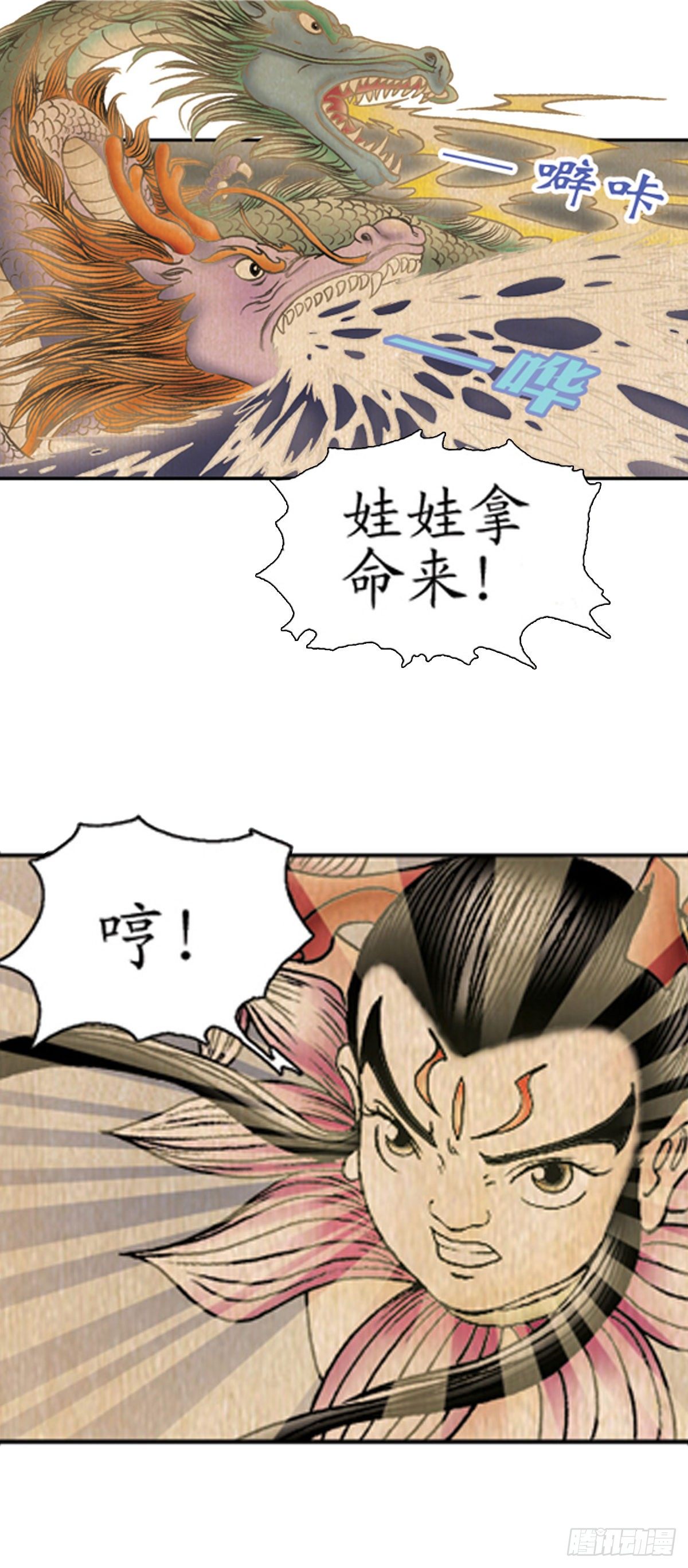 经典传承—中国好故事漫画,老北京的传说 11图