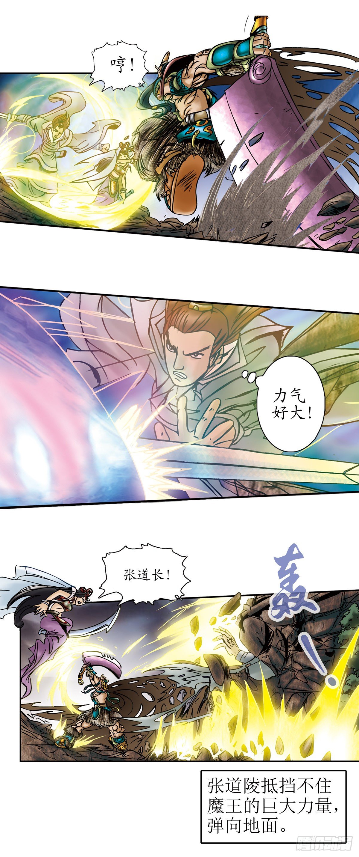 经典传承—中国好故事漫画,张天师传奇-42图