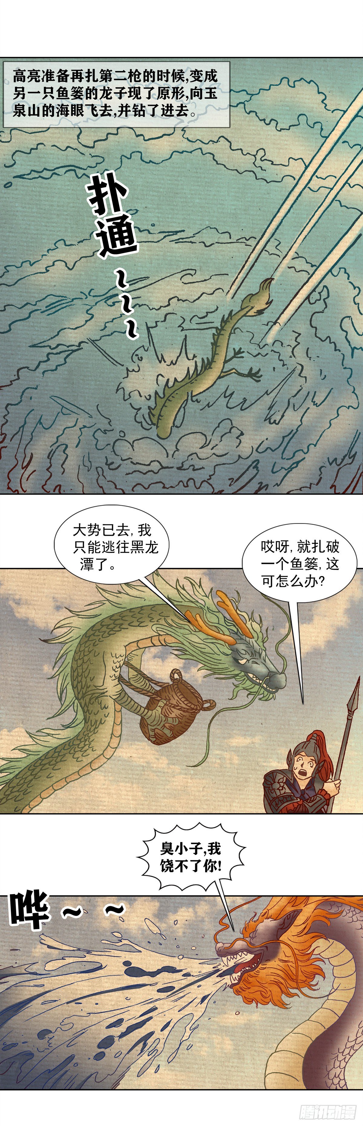 经典传承—中国好故事漫画,老北京的传说 52图