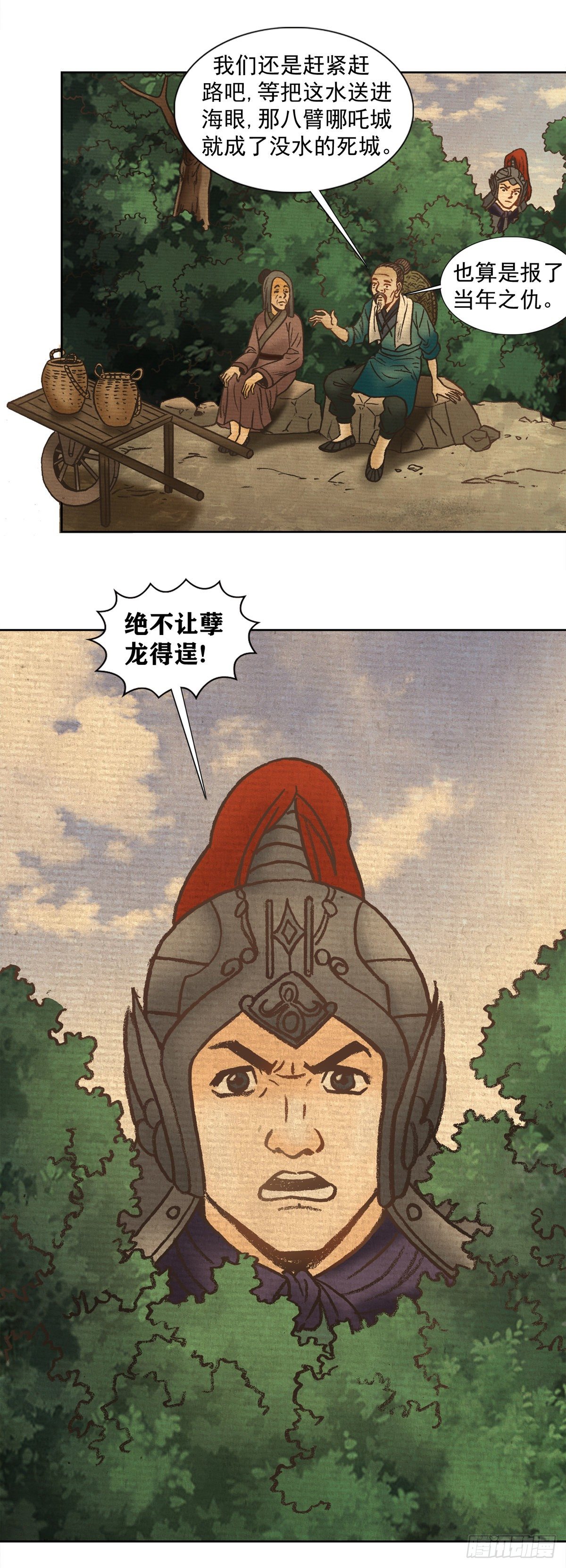 经典传承—中国好故事漫画,老北京的传说 52图