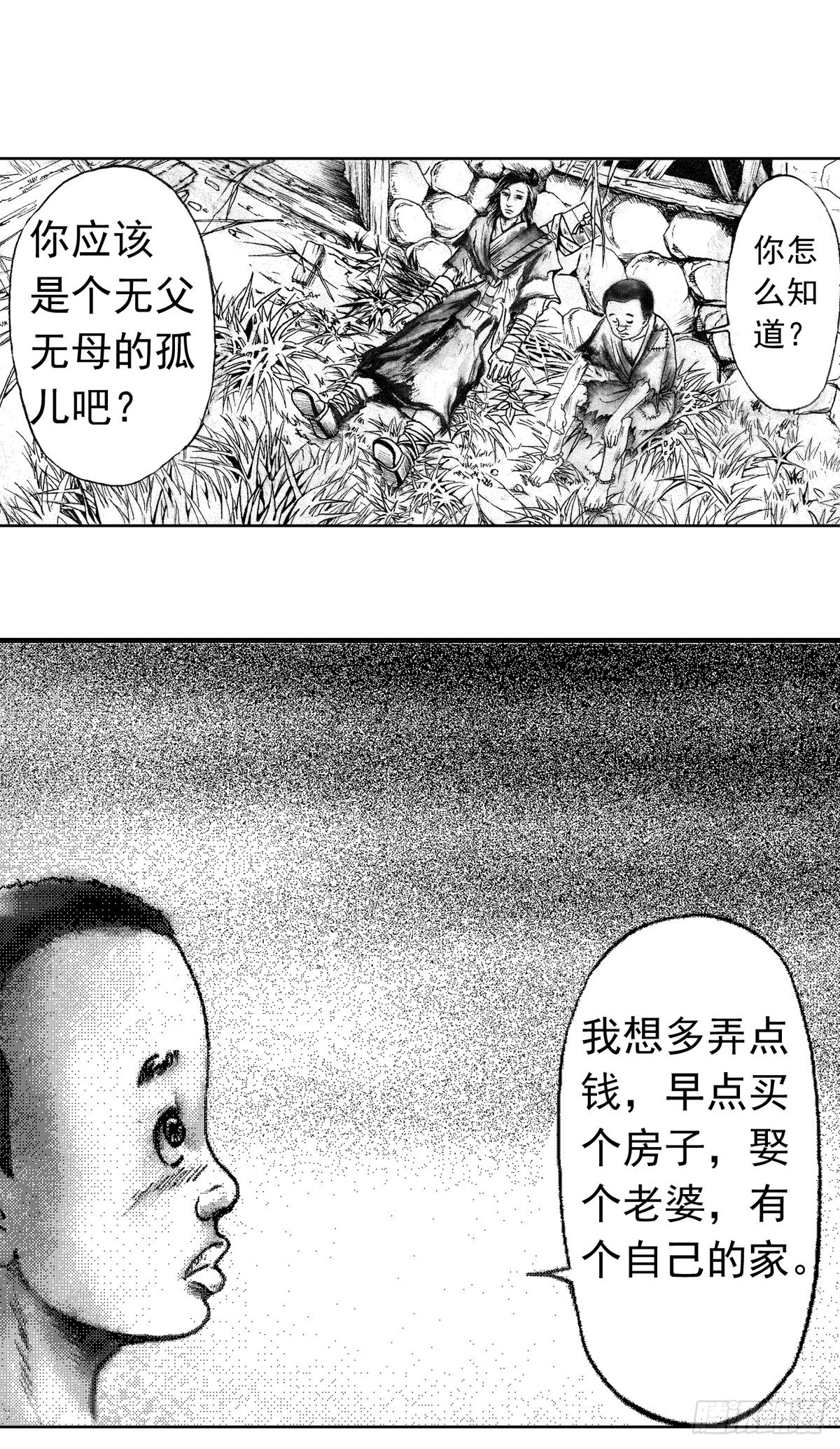 经典传承—中国好故事漫画,战国—侠客行 12图
