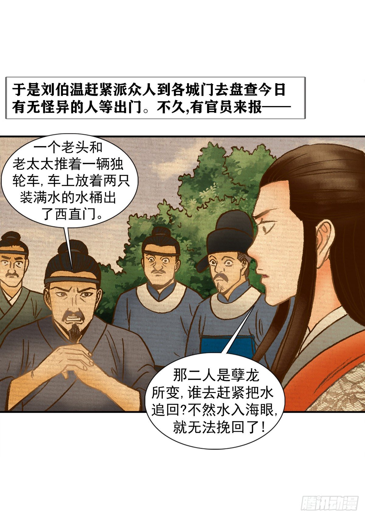 经典传承—中国好故事漫画,老北京的传说 51图