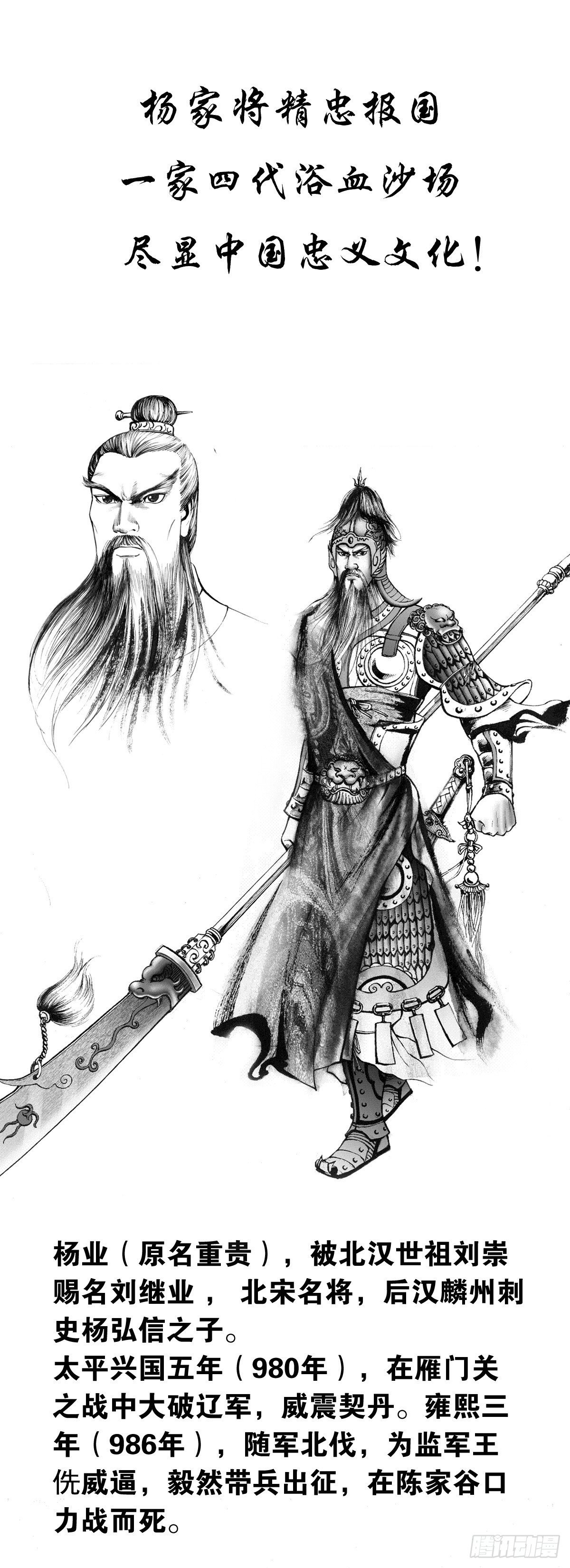 经典传承—中国好故事漫画,千古忠烈杨家将 52图