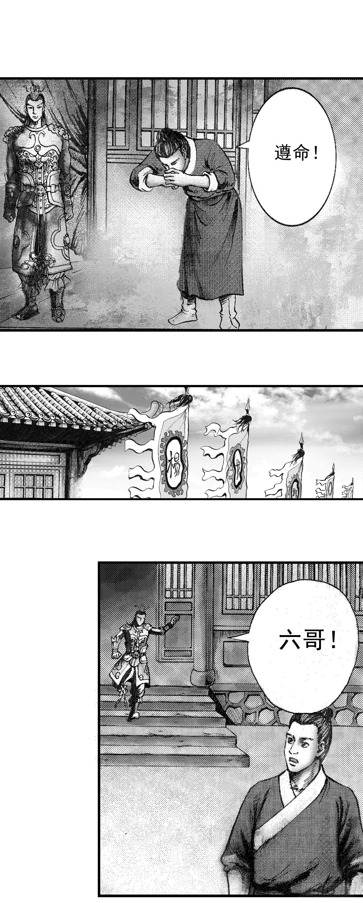 经典传承—中国好故事漫画,千古忠烈杨家将 41图
