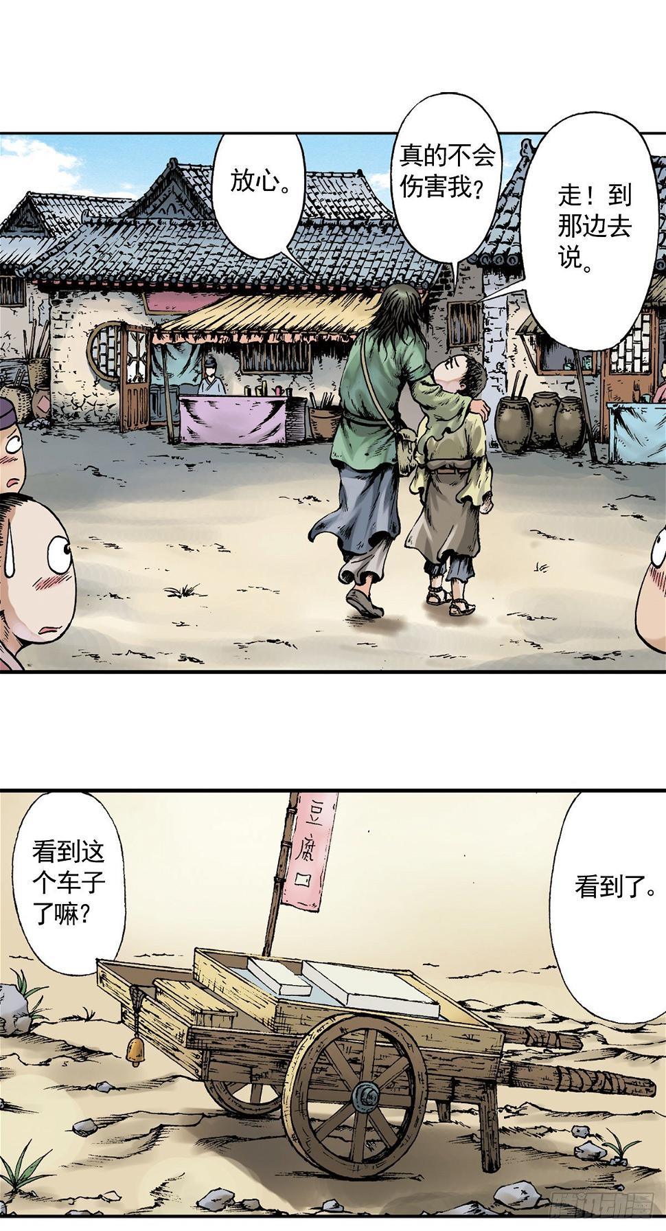 经典传承—中国好故事漫画,热血三国 11图