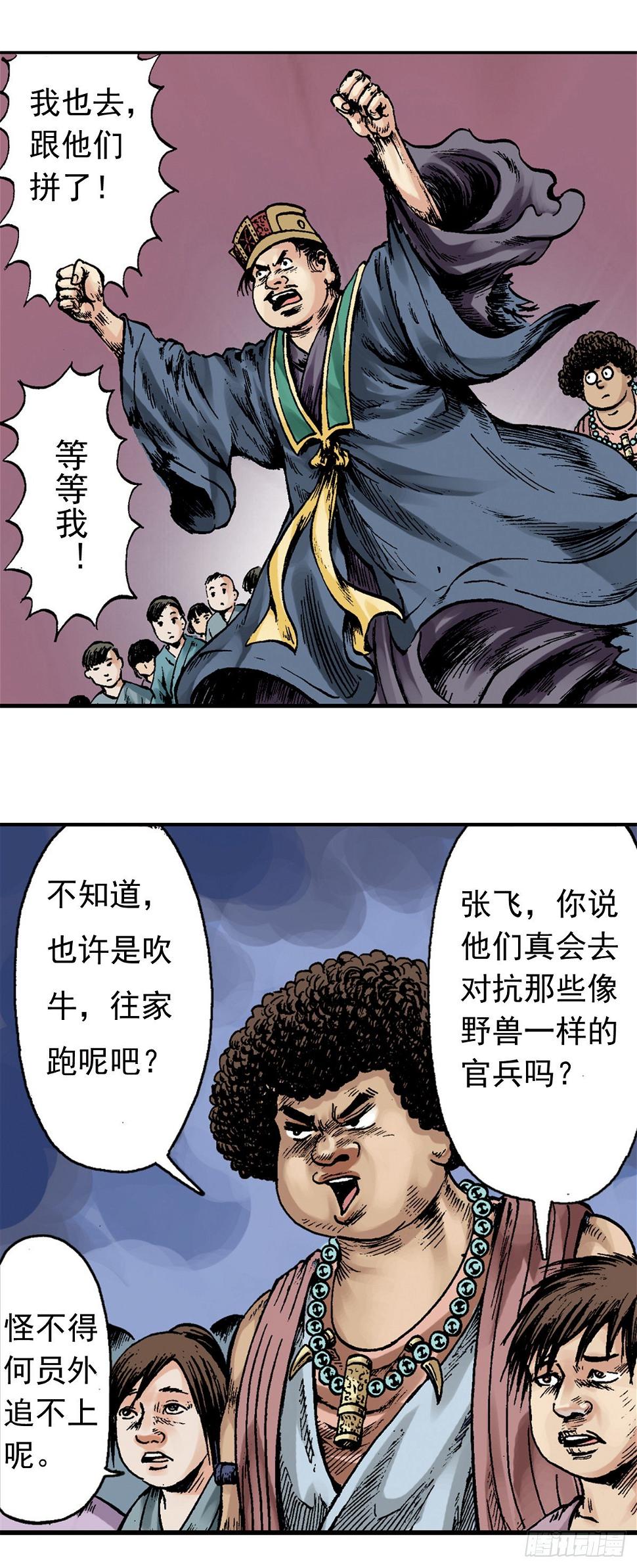 经典传承—中国好故事漫画,热血三国 31图