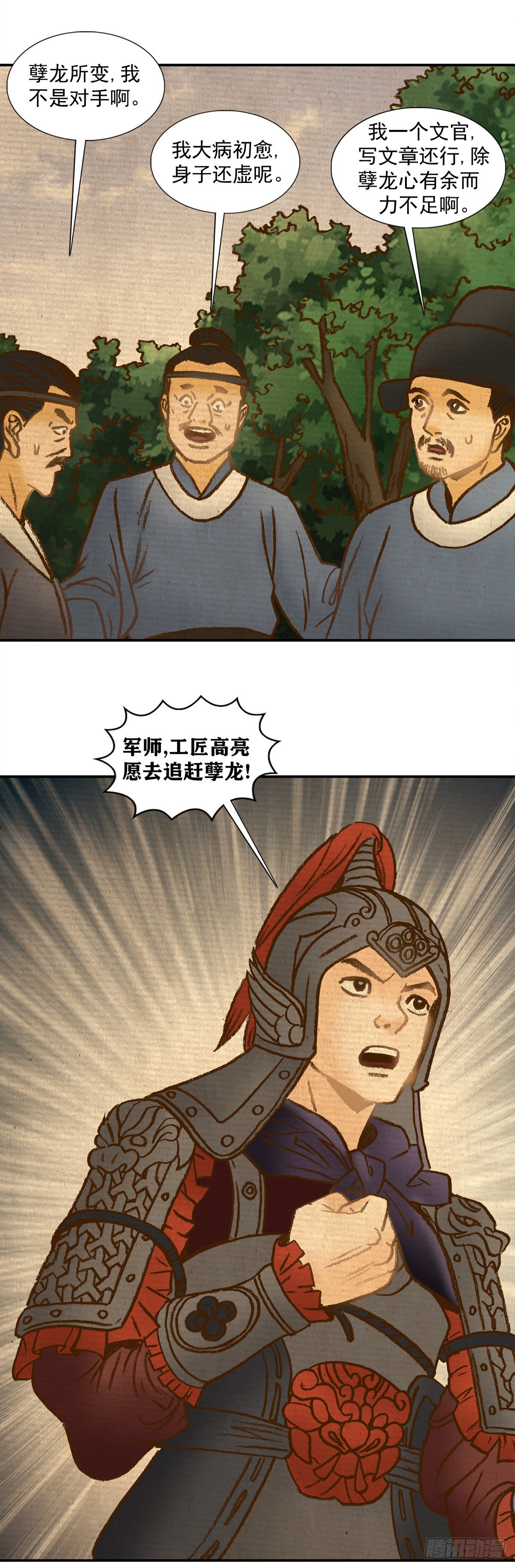 经典传承—中国好故事漫画,老北京的传说 52图