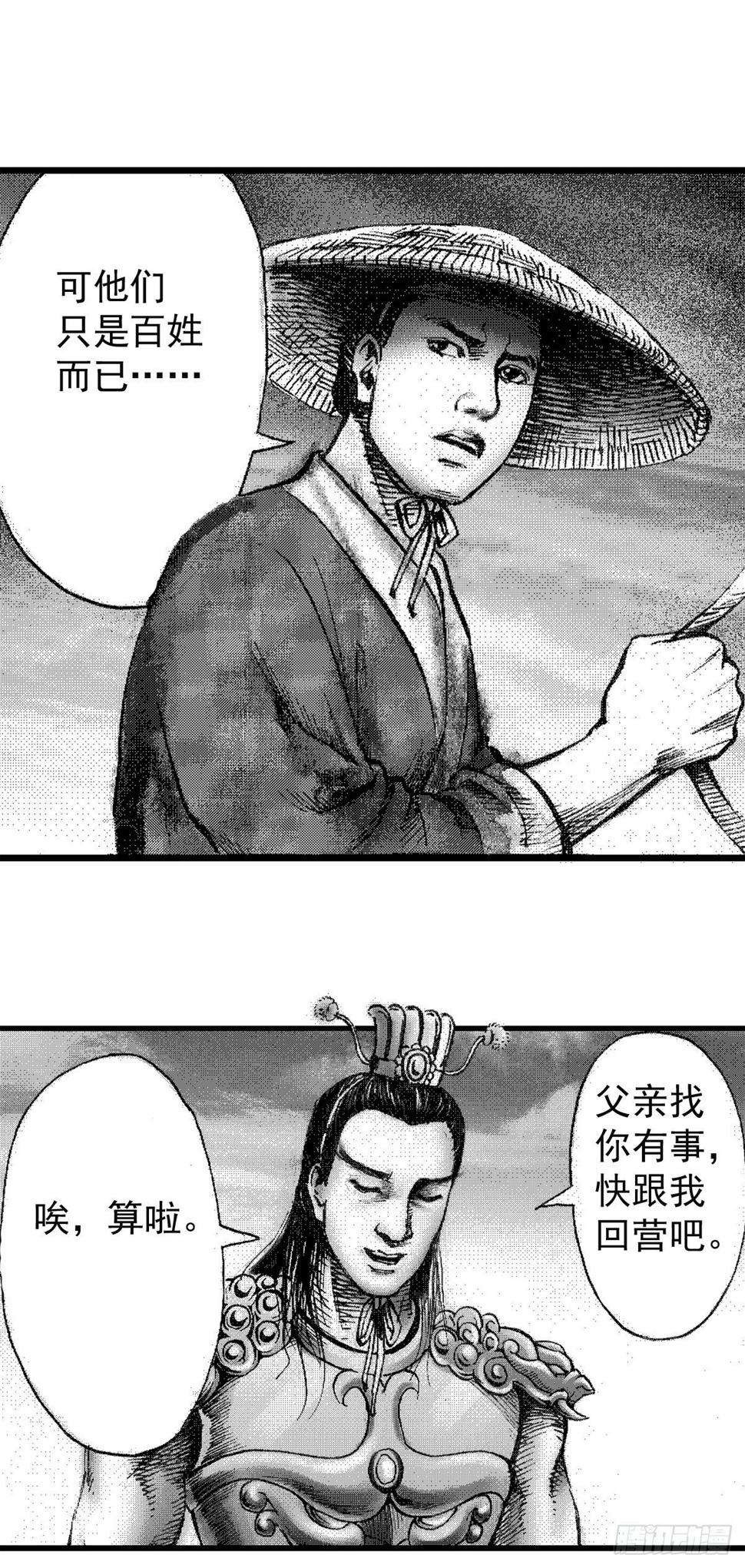 经典传承—中国好故事漫画,千古忠烈杨家将 32图