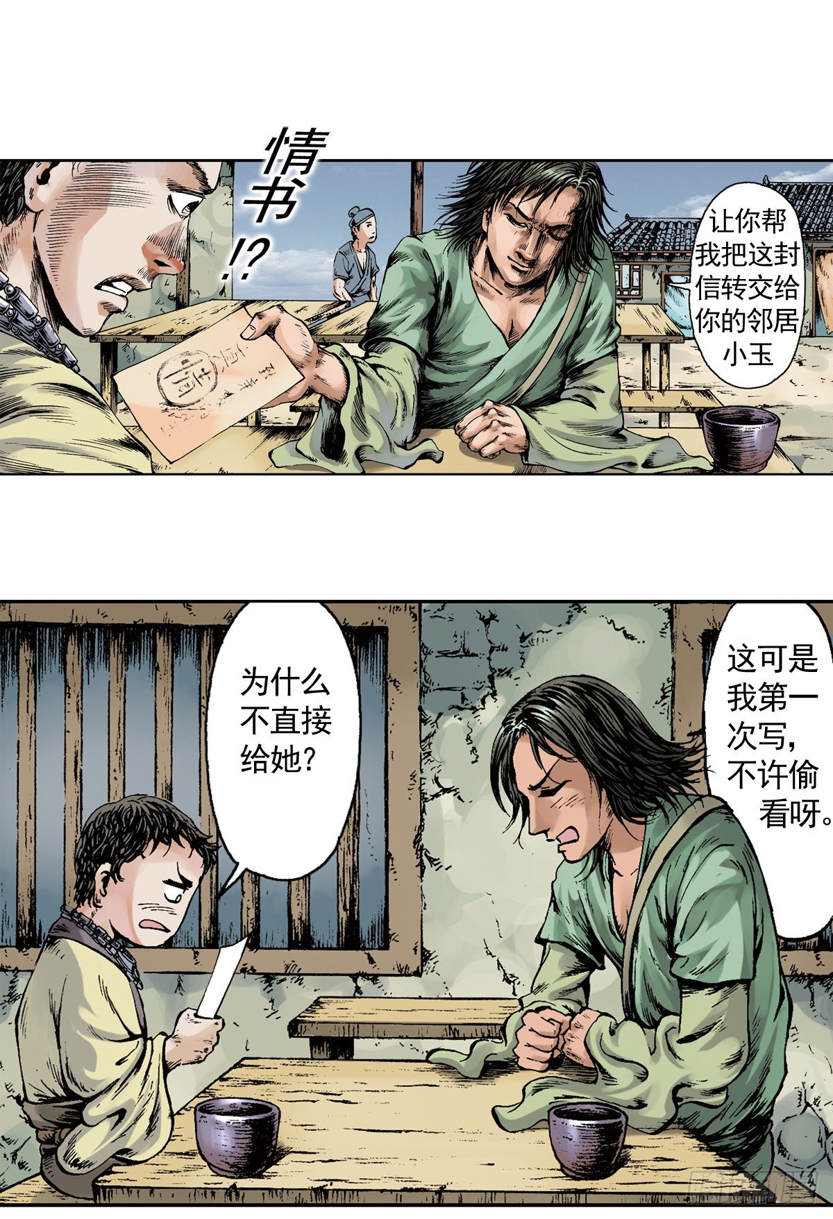 经典传承—中国好故事漫画,热血三国 22图