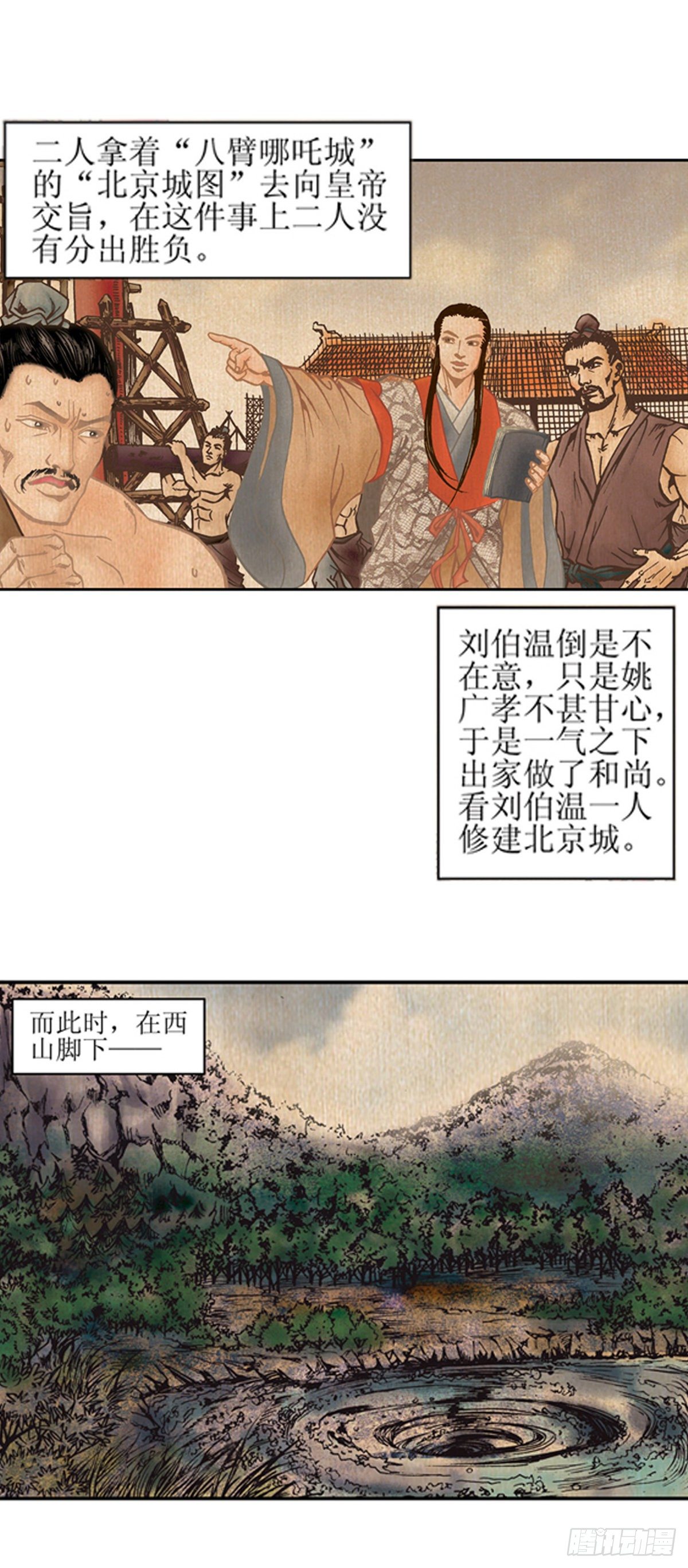 经典传承—中国好故事漫画,老北京的传说 41图