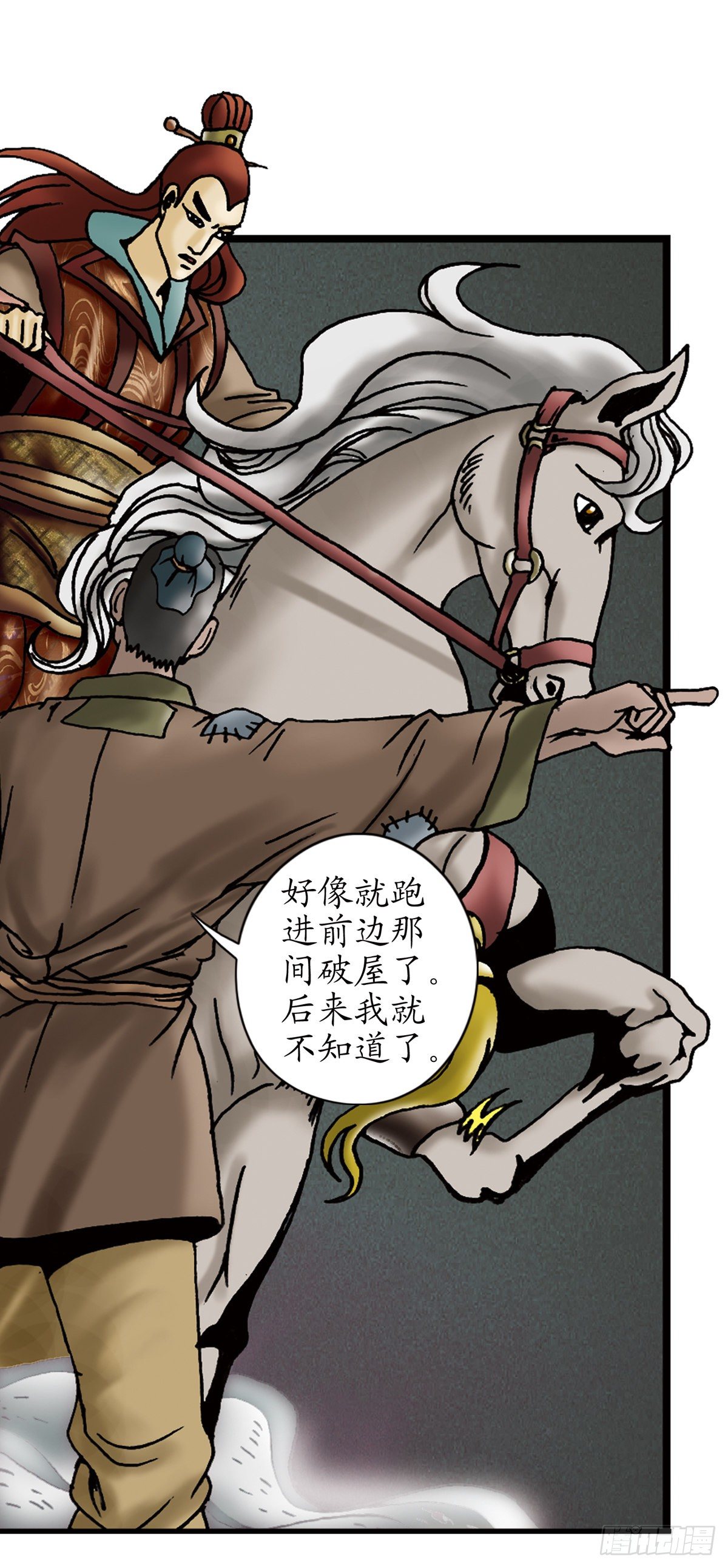 经典传承—中国好故事漫画,张天师传奇-12图