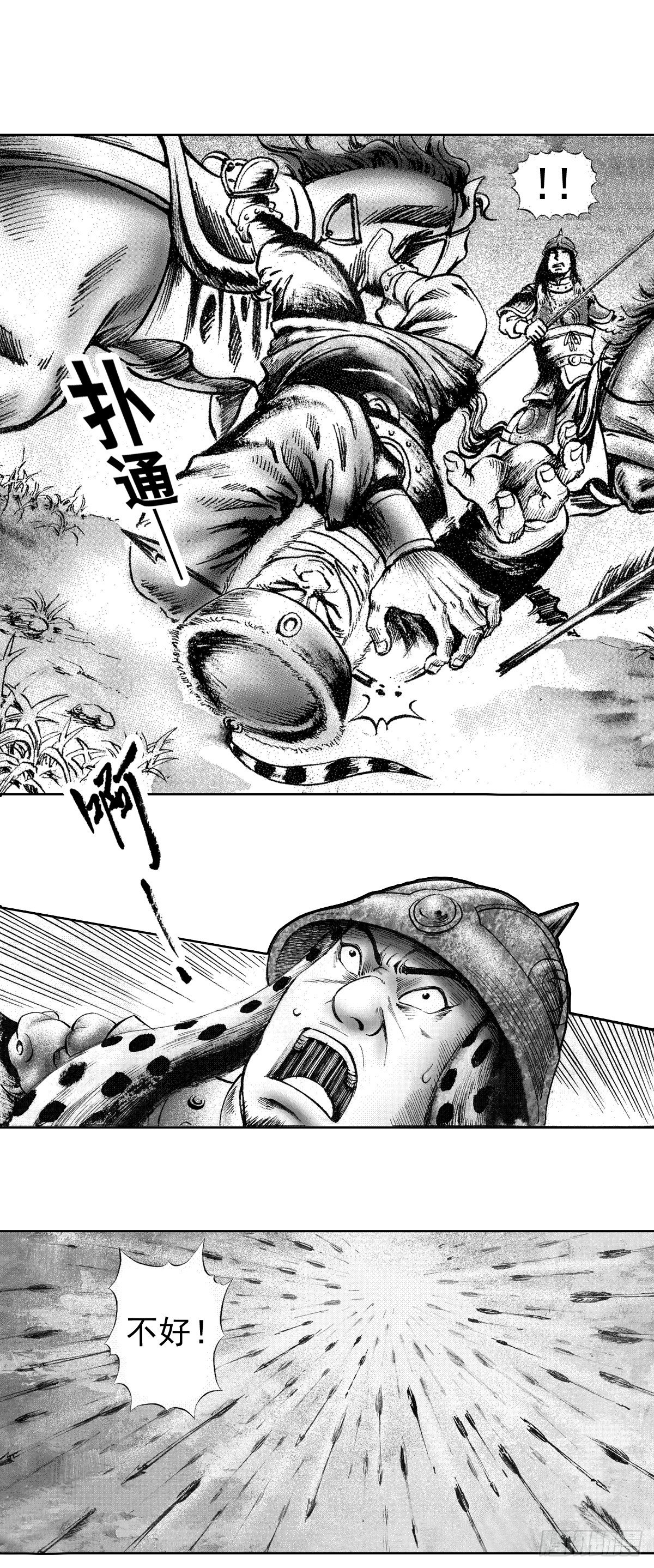 经典传承—中国好故事漫画,千古忠烈杨家将 51图
