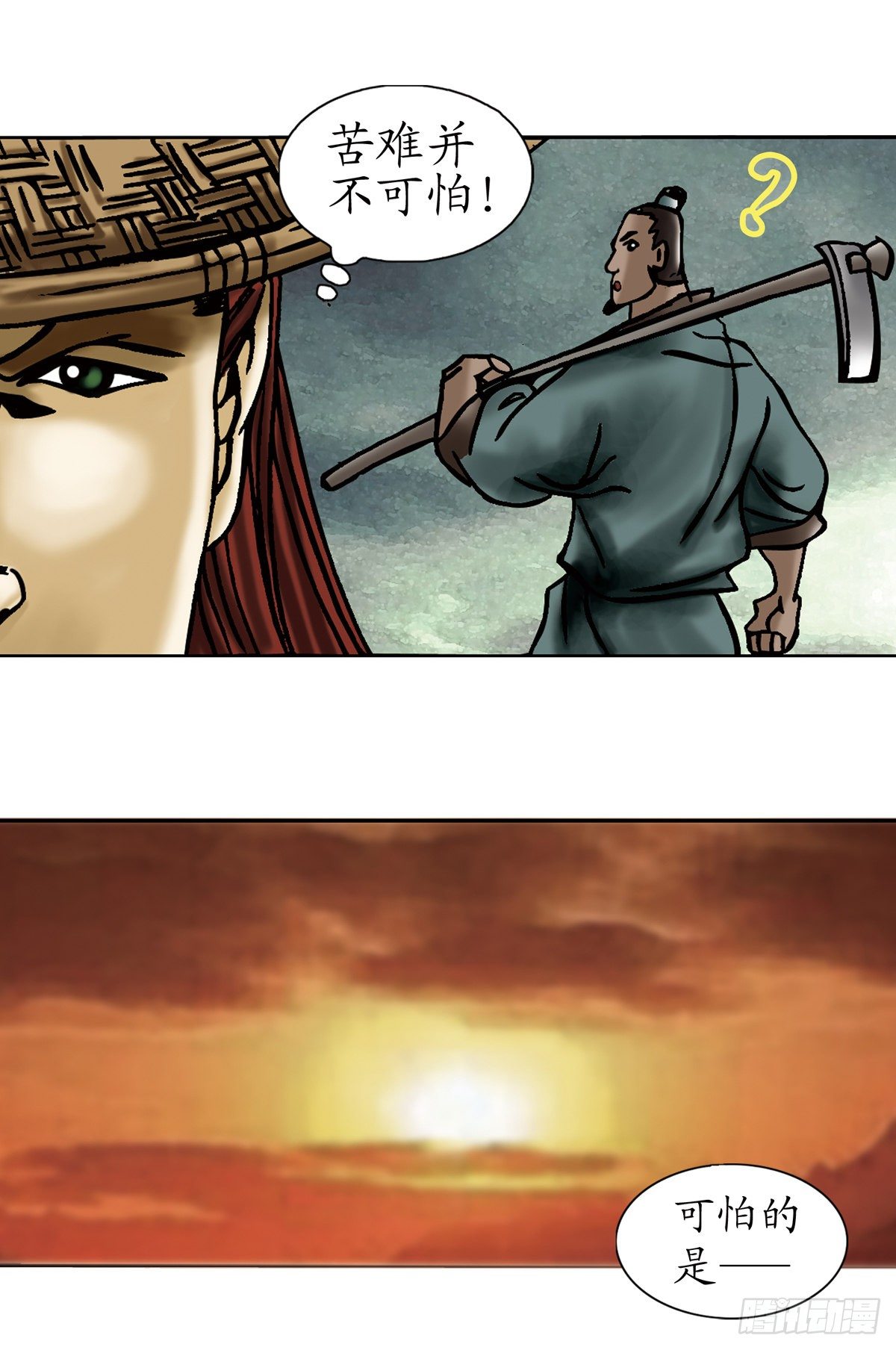 经典传承—中国好故事漫画,张天师传奇-11图
