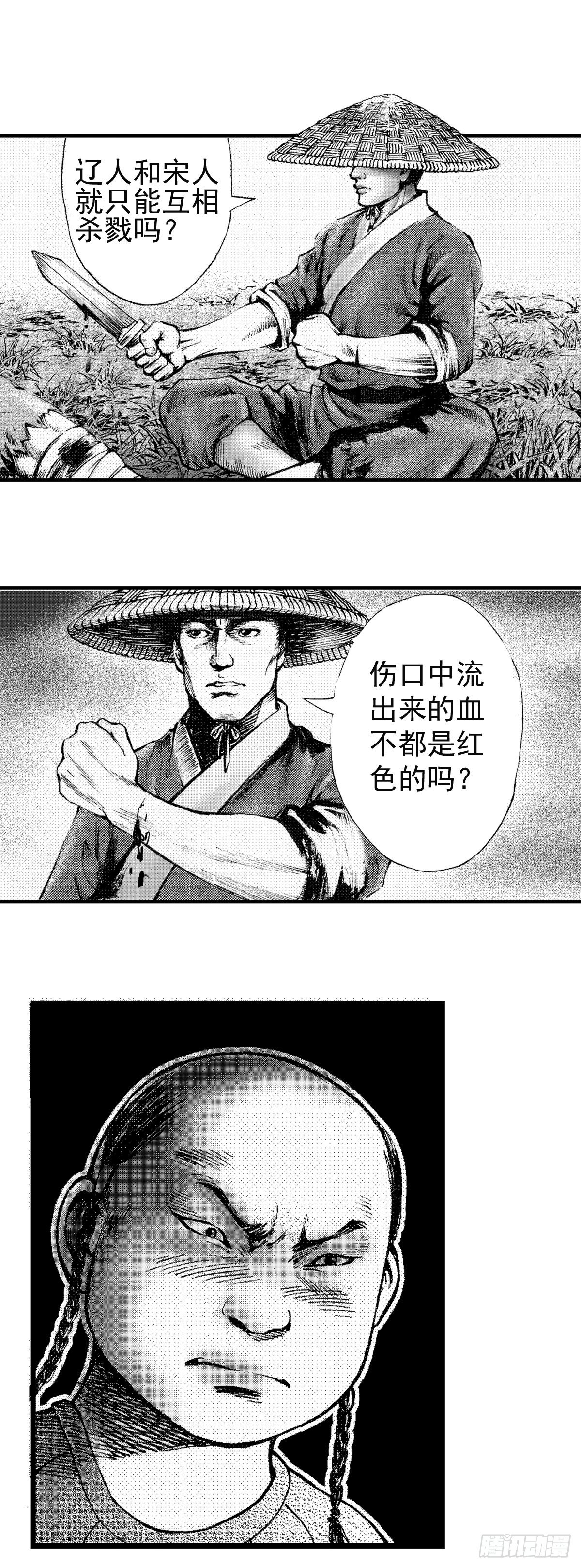 经典传承—中国好故事漫画,千古忠烈杨家将 21图