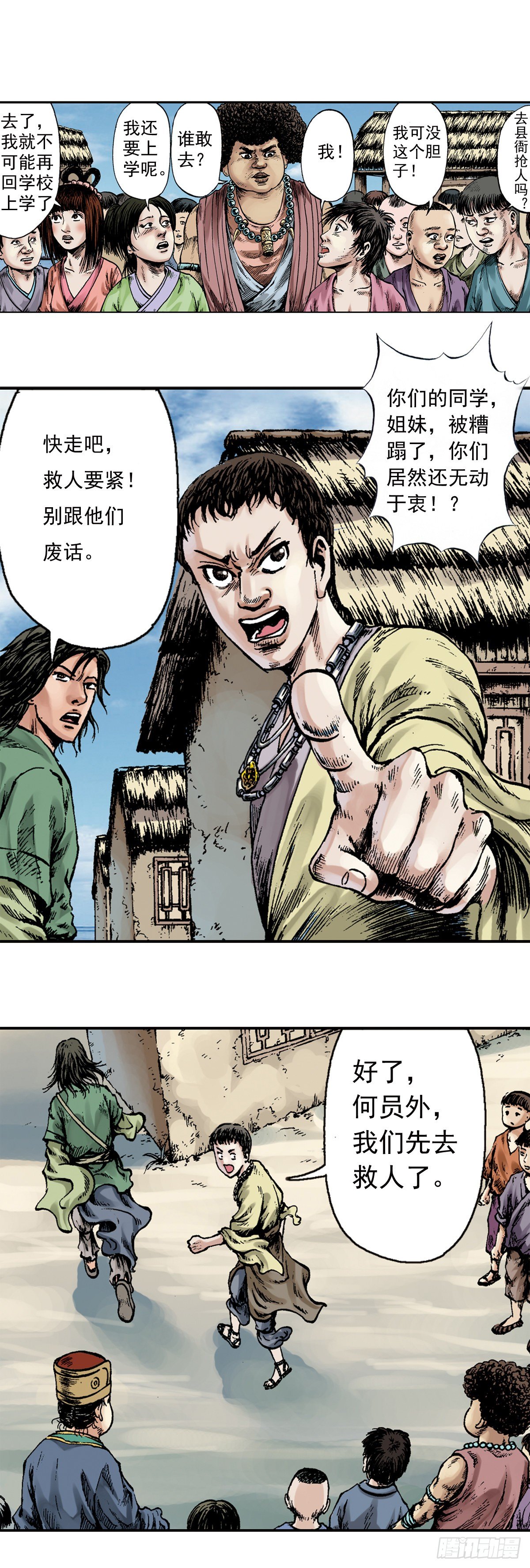 经典传承—中国好故事漫画,热血三国 32图