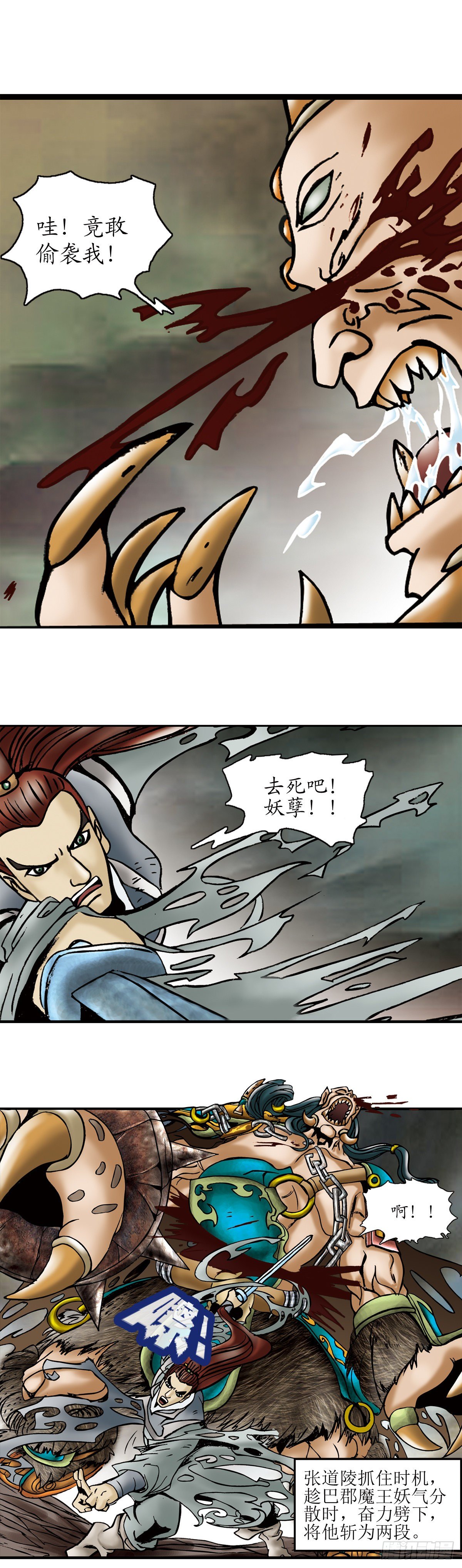 经典传承—中国好故事漫画,张天师传奇-41图