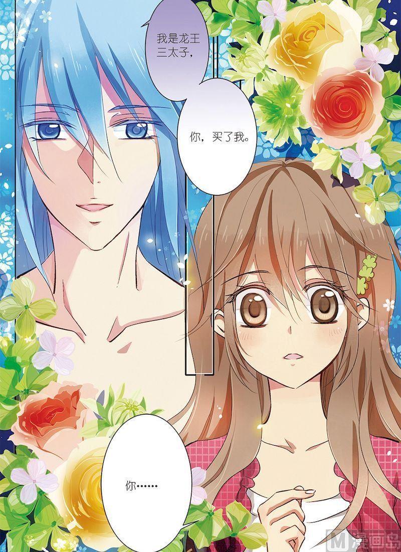 龙子驾到漫画,第02话1图