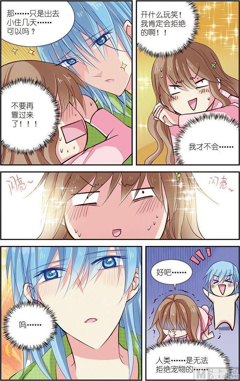 龙子驾到漫画,第06话（1）2图