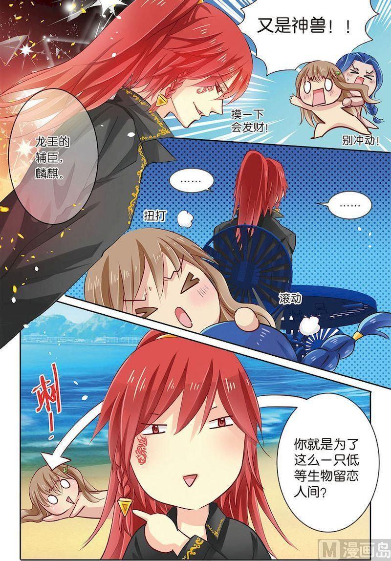 龙子驾到漫画,第08话（2）2图