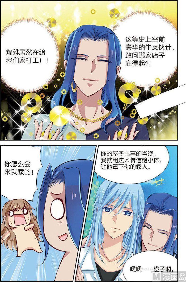 龙子驾到漫画,第08话（1）1图
