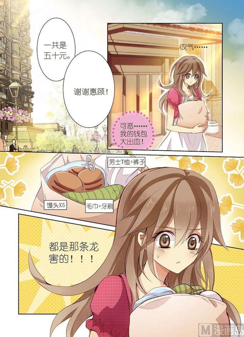 龙子驾到漫画,第03话2图