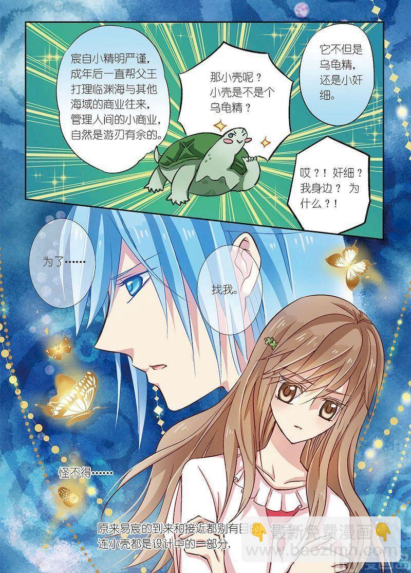 龙子驾到漫画,第05话2图