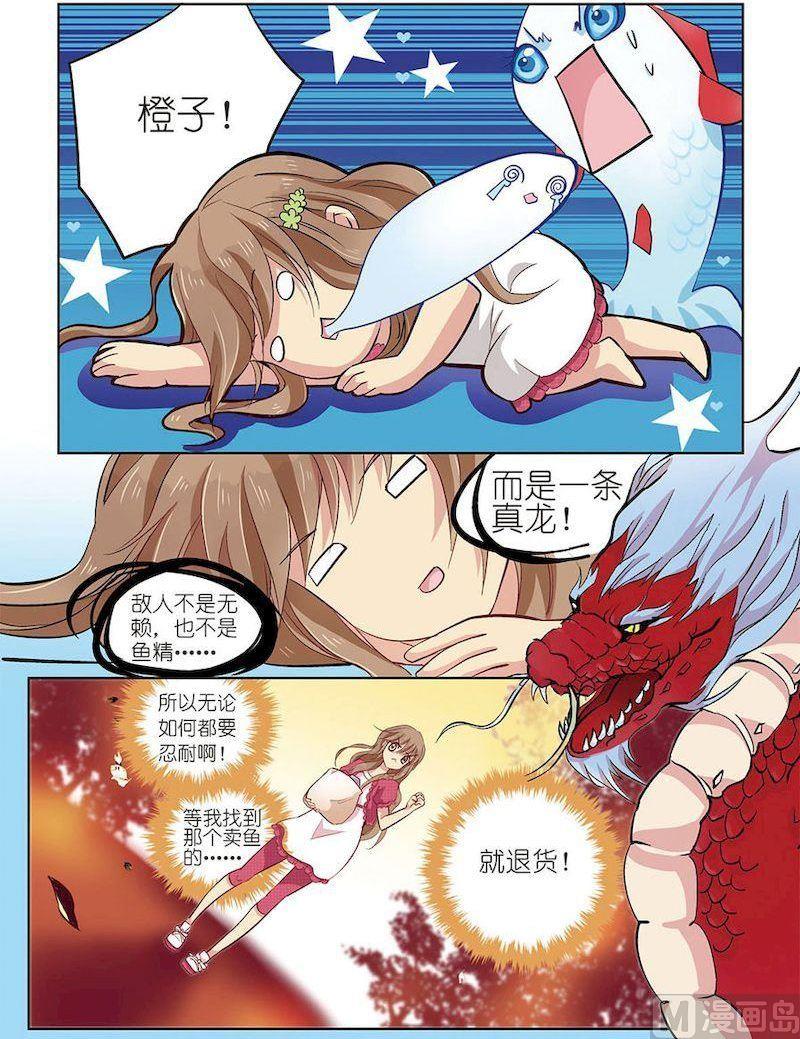 龙子驾到漫画,第03话1图