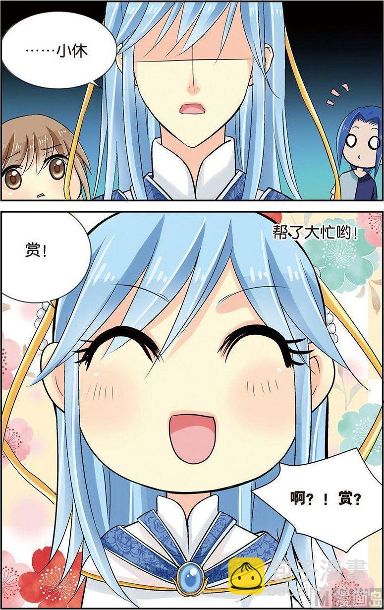 龙子驾到漫画,第12话（2）2图