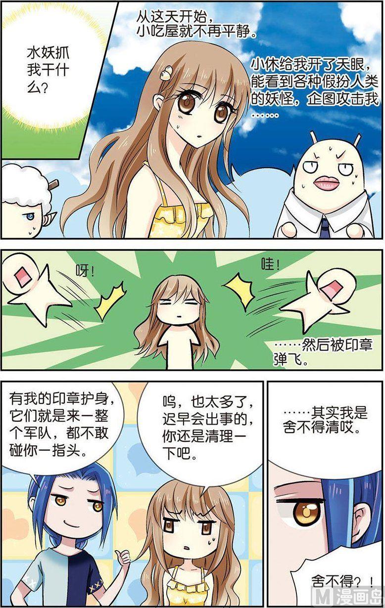 龙子驾到漫画,第10话（1）2图