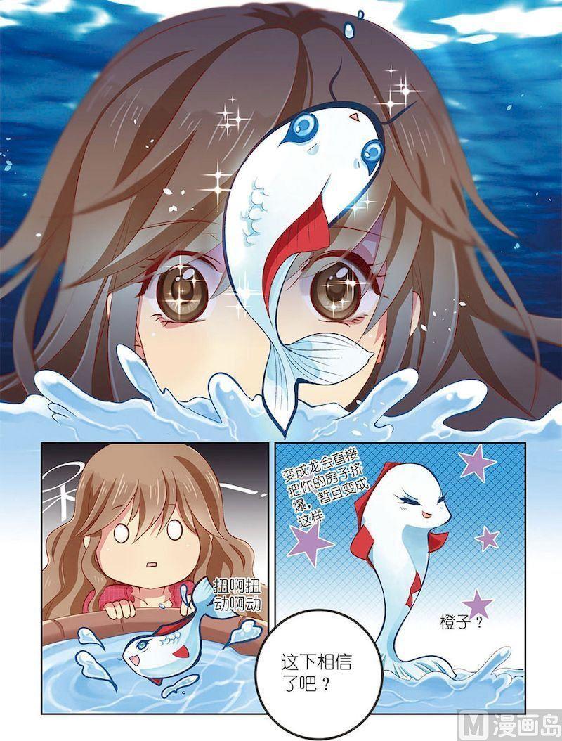 龙子驾到漫画,第03话2图